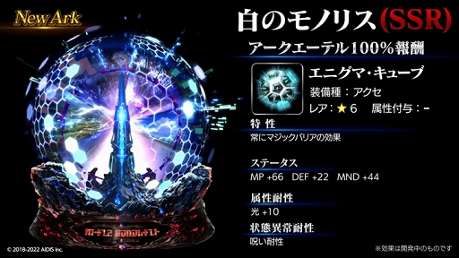 画像ギャラリー No.011のサムネイル画像 / 「ラストクラウディア」新ユニット“アリス”と新アーク“白のモノリス”登場