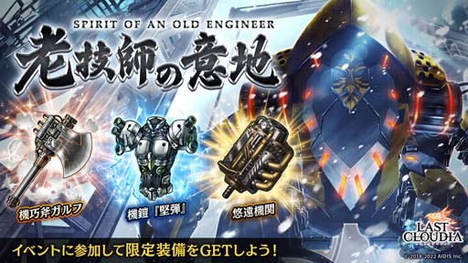 画像ギャラリー No.006のサムネイル画像 / 「ラストクラウディア」に新ユニット 技師ミューレンが登場。声優サイン色紙プレゼントキャンペーンも開催中