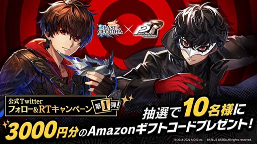 画像ギャラリー No.009のサムネイル画像 / 「ラストクラウディア」,「ペルソナ5 ザ・ロイヤル」コラボの“ピックアップガチャ第1弾”開催中
