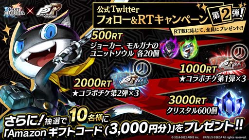 画像ギャラリー No.010のサムネイル画像 / 「ラストクラウディア」,「ペルソナ5 ザ・ロイヤル」コラボの“ピックアップガチャ第1弾”開催中