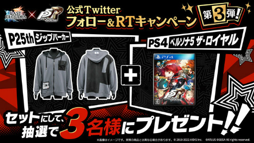 画像ギャラリー No.006のサムネイル画像 / 「ラストクラウディア」，P5Rコラボ第2弾としてクロウ＆ヴァイオレットが登場