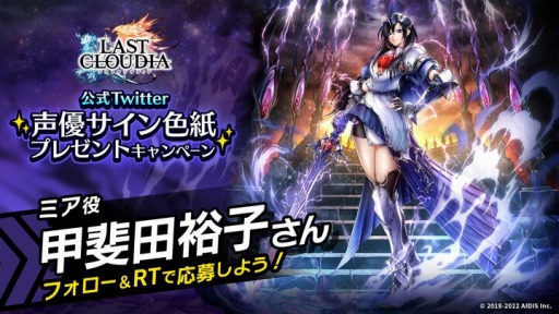 画像ギャラリー No.001のサムネイル画像 / 「ラストクラウディア」新ユニット“ミア”登場。新ストーリーを追加