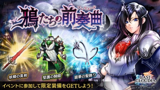 画像ギャラリー No.004のサムネイル画像 / 「ラストクラウディア」新ユニット“ミア”登場。新ストーリーを追加