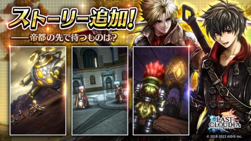 画像ギャラリー No.005のサムネイル画像 / 「ラストクラウディア」新ユニット“ミア”登場。新ストーリーを追加