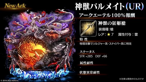 画像ギャラリー No.004のサムネイル画像 / 「ラストクラウディア」，新ユニット“神獣ラグレイン”が登場