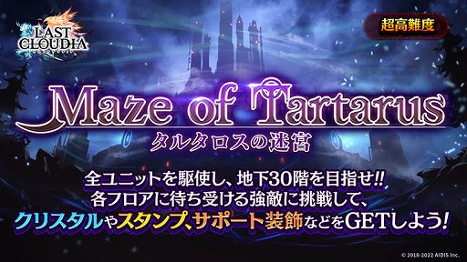 画像ギャラリー No.006のサムネイル画像 / 「ラストクラウディア」，新ユニット“神獣ラグレイン”が登場