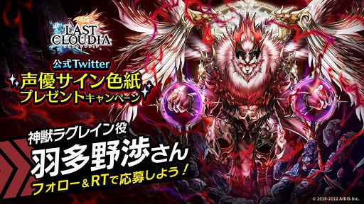 画像ギャラリー No.010のサムネイル画像 / 「ラストクラウディア」，新ユニット“神獣ラグレイン”が登場