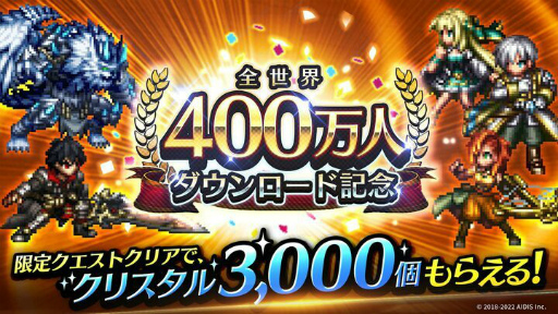 画像ギャラリー No.001のサムネイル画像 / 「ラストクラウディア」全世界400万DLを突破。記念キャンペーンを開催