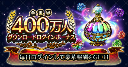 画像ギャラリー No.008のサムネイル画像 / 「ラストクラウディア」全世界400万DLを突破。記念キャンペーンを開催