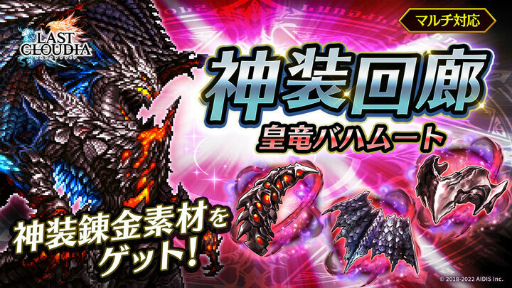 画像ギャラリー No.011のサムネイル画像 / 「ラストクラウディア」全世界400万DLを突破。記念キャンペーンを開催