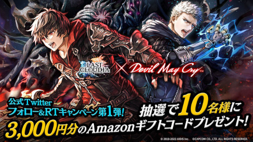 画像ギャラリー No.001のサムネイル画像 / 「ラストクラウディア」,「Devil May Cry」シリーズとのコラボを開催。新ユニット“バージル”が登場