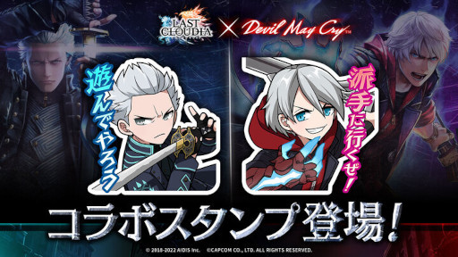 画像ギャラリー No.004のサムネイル画像 / 「ラストクラウディア」,「Devil May Cry」シリーズとのコラボを開催。新ユニット“バージル”が登場