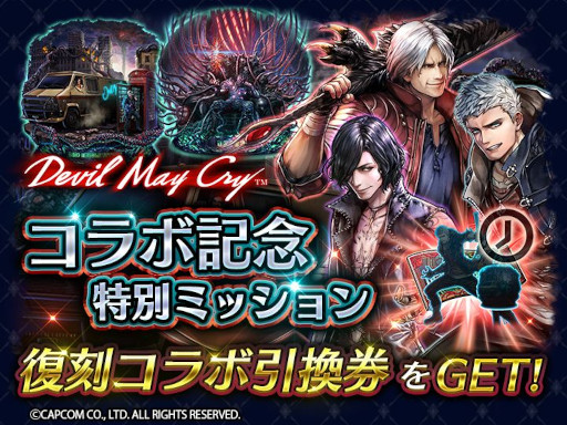 画像ギャラリー No.006のサムネイル画像 / 「ラストクラウディア」,「Devil May Cry」シリーズとのコラボを開催。新ユニット“バージル”が登場
