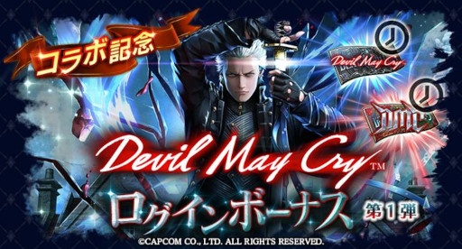画像ギャラリー No.008のサムネイル画像 / 「ラストクラウディア」,「Devil May Cry」シリーズとのコラボを開催。新ユニット“バージル”が登場