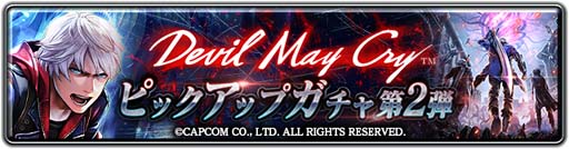 画像ギャラリー No.002のサムネイル画像 / 「ラストクラウディア」，“Devil May Cryピックアップガチャ第2弾”に「若き戦士ネロ」が登場