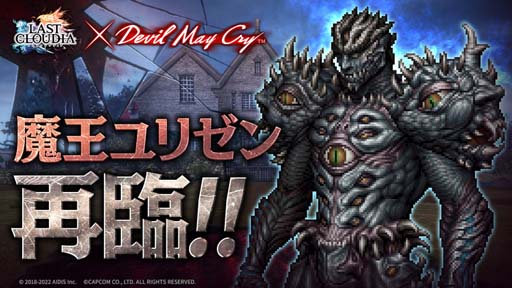 画像ギャラリー No.007のサムネイル画像 / 「ラストクラウディア」，“Devil May Cryピックアップガチャ第2弾”に「若き戦士ネロ」が登場