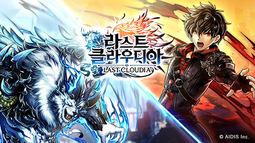 画像ギャラリー No.002のサムネイル画像 / 「ラストクラウディア」,新たに韓国語版のリリースが決定
