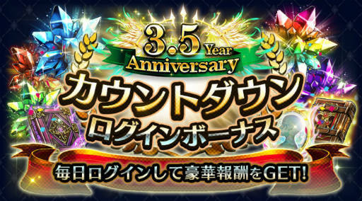 画像ギャラリー No.007のサムネイル画像 / 「ラストクラウディア」賢聖ラグロボスが登場。3.5周年直前企画も
