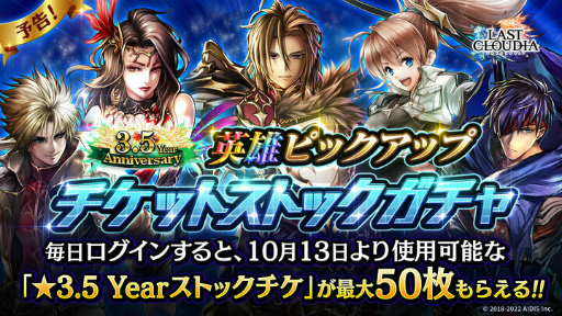 画像ギャラリー No.008のサムネイル画像 / 「ラストクラウディア」賢聖ラグロボスが登場。3.5周年直前企画も