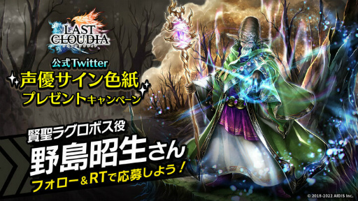 画像ギャラリー No.010のサムネイル画像 / 「ラストクラウディア」賢聖ラグロボスが登場。3.5周年直前企画も