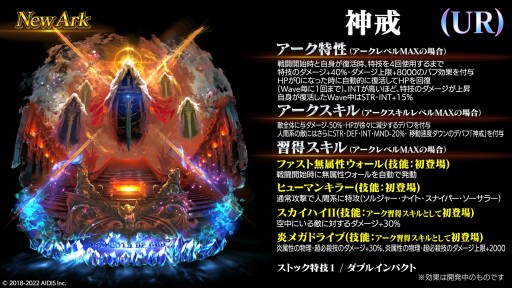 画像ギャラリー No.007のサムネイル画像 / 新ユニット”アデル”とURアーク”神戒”が10月13日に実装へ。3.5周年記念の公式生放送で発表された新情報をまとめて紹介