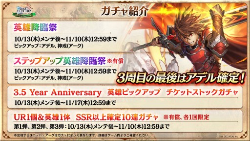 画像ギャラリー No.009のサムネイル画像 / 新ユニット”アデル”とURアーク”神戒”が10月13日に実装へ。3.5周年記念の公式生放送で発表された新情報をまとめて紹介