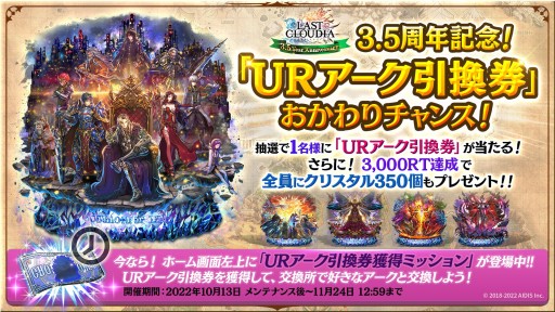 画像ギャラリー No.031のサムネイル画像 / 新ユニット”アデル”とURアーク”神戒”が10月13日に実装へ。3.5周年記念の公式生放送で発表された新情報をまとめて紹介