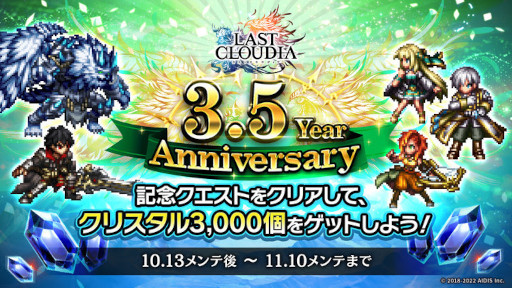 画像ギャラリー No.001のサムネイル画像 / 「ラストクラウディア」3.5周年を記念したキャンペーンを開催中。新ユニット“アデル”も登場