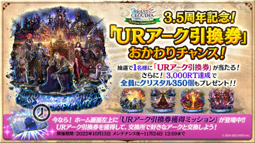 画像ギャラリー No.010のサムネイル画像 / 「ラストクラウディア」3.5周年を記念したキャンペーンを開催中。新ユニット“アデル”も登場