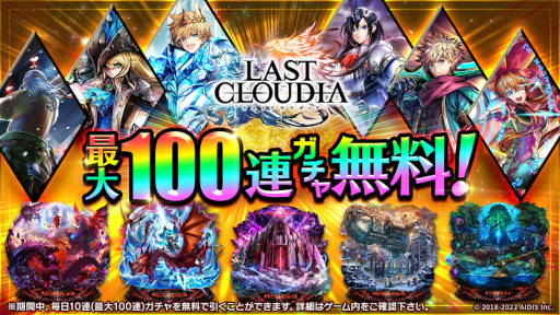 画像ギャラリー No.001のサムネイル画像 / 「ラストクラウディア」,新ユニット“ディディー”と新アーク“邪神サマエル”が登場