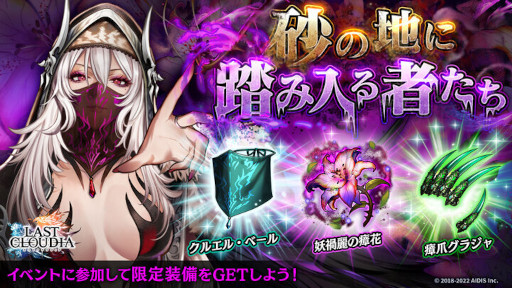 画像ギャラリー No.003のサムネイル画像 / 「ラストクラウディア」,新ユニット“ディディー”と新アーク“邪神サマエル”が登場