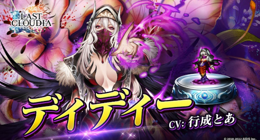 画像ギャラリー No.006のサムネイル画像 / 「ラストクラウディア」,新ユニット“ディディー”と新アーク“邪神サマエル”が登場