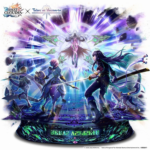 画像ギャラリー No.005のサムネイル画像 / 「ラストクラウディア」と「テイルズ オブ」シリーズのコラボ第2弾で,ユーリ・ローウェルが登場