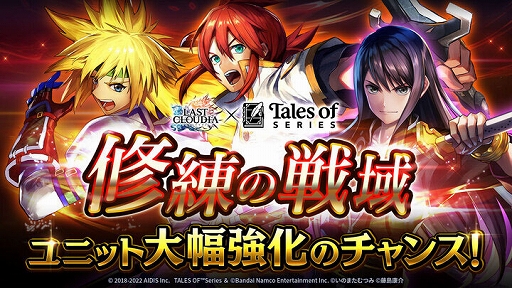 画像ギャラリー No.007のサムネイル画像 / 「ラストクラウディア」と「テイルズ オブ」シリーズのコラボ第2弾で,ユーリ・ローウェルが登場
