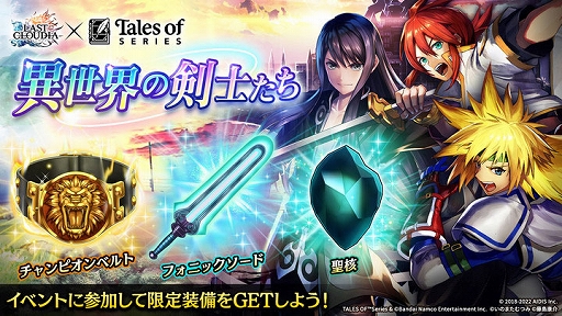 画像ギャラリー No.008のサムネイル画像 / 「ラストクラウディア」と「テイルズ オブ」シリーズのコラボ第2弾で,ユーリ・ローウェルが登場
