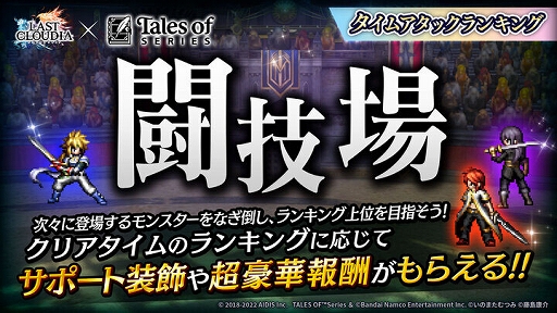 画像ギャラリー No.009のサムネイル画像 / 「ラストクラウディア」と「テイルズ オブ」シリーズのコラボ第2弾で,ユーリ・ローウェルが登場