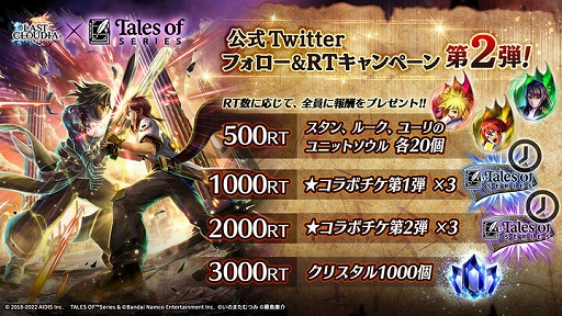 画像ギャラリー No.011のサムネイル画像 / 「ラストクラウディア」と「テイルズ オブ」シリーズのコラボ第2弾で,ユーリ・ローウェルが登場