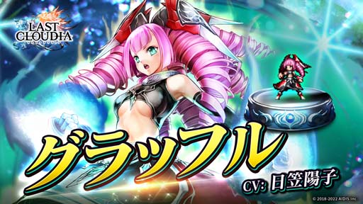 画像ギャラリー No.001のサムネイル画像 / 「ラストクラウディア」,“ラスクラ年末年始!激アゲ盛りキャンペーン 2023”開催中