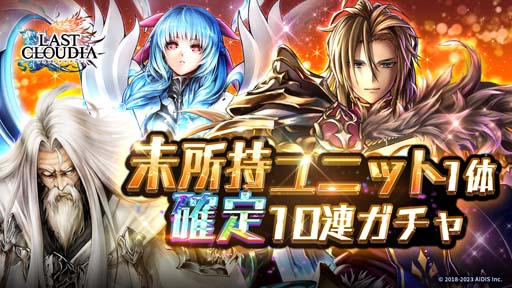 画像ギャラリー No.014のサムネイル画像 / 「ラストクラウディア」,“ラスクラ年末年始!激アゲ盛りキャンペーン 2023”開催中