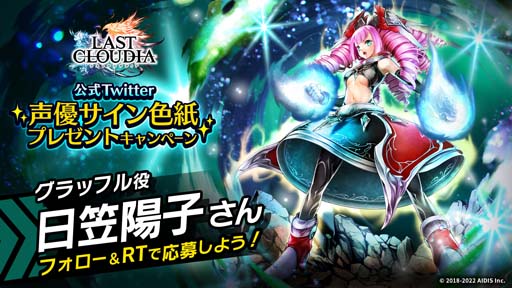 画像ギャラリー No.015のサムネイル画像 / 「ラストクラウディア」,“ラスクラ年末年始!激アゲ盛りキャンペーン 2023”開催中