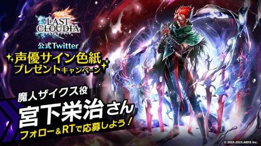 画像ギャラリー No.001のサムネイル画像 / 「ラストクラウディア」新ユニット“魔人ザイクス”が登場。新ストーリーも追加