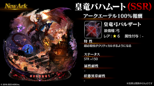 画像ギャラリー No.002のサムネイル画像 / 「ラストクラウディア」新ユニット“魔人ザイクス”が登場。新ストーリーも追加