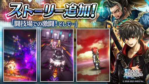 画像ギャラリー No.004のサムネイル画像 / 「ラストクラウディア」新ユニット“魔人ザイクス”が登場。新ストーリーも追加