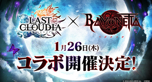 画像ギャラリー No.003のサムネイル画像 / 「ラストクラウディア」と「ベヨネッタ」のコラボが1月26日に開始