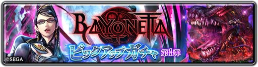 画像ギャラリー No.002のサムネイル画像 / 「ラストクラウディア」×「ベヨネッタ」コラボ第1弾がスタート。イベント“異界の美しき魔女”など盛りだくさん