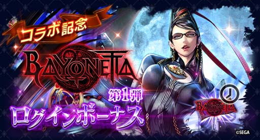 画像ギャラリー No.009のサムネイル画像 / 「ラストクラウディア」×「ベヨネッタ」コラボ第1弾がスタート。イベント“異界の美しき魔女”など盛りだくさん