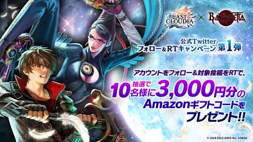 画像ギャラリー No.011のサムネイル画像 / 「ラストクラウディア」×「ベヨネッタ」コラボ第1弾がスタート。イベント“異界の美しき魔女”など盛りだくさん