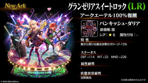 画像ギャラリー No.003のサムネイル画像 / 「ラストクラウディア」，バレンタインイベントを本日から開催