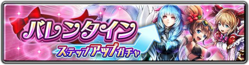 画像ギャラリー No.007のサムネイル画像 / 「ラストクラウディア」，バレンタインイベントを本日から開催