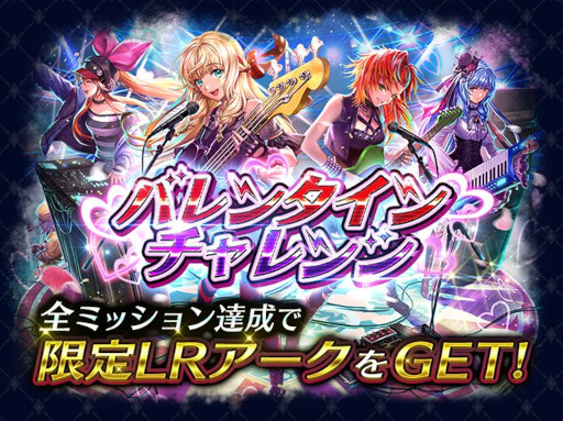 画像ギャラリー No.008のサムネイル画像 / 「ラストクラウディア」，バレンタインイベントを本日から開催